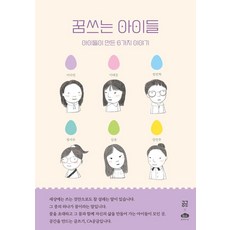 꿈쓰는 아이들:아이들이 만든 6가지 이야기, 방과후이곳, 이다연 이태은 장진혁 정서우 김윤 강민주