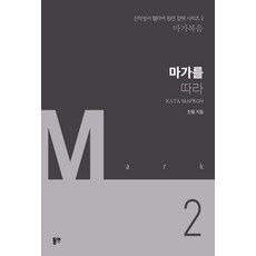 跟隨馬可, 東然, 陳哲