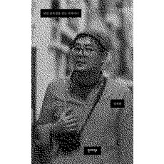 走在陌生巷弄裡的設計師, 安格拉菲克斯, 鄭在完