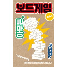 아무튼 보드게임 - 아무튼 시리즈 64, 위고, 심완선