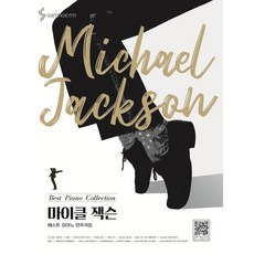 samhoETM 麥可傑克森精選鋼琴演奏曲集, 單品, 三好ETM