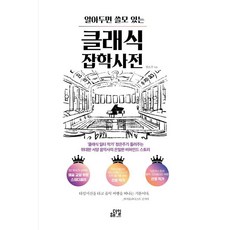 實用古典雜學辭典： 為我提升藝術素養等級, 鄭恩珠, 海德日