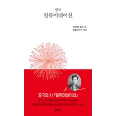 蘭波 彩飾集, 阿蒂爾·蘭波, Eldove