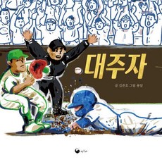 대주자 책고래마을 양장, 49, 책고래