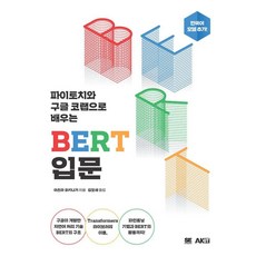 AK 使用PyTorch與Google Colab學習BERT入門, 東幸永