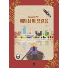 越南語第一步(NEW START)(內含1片MP3 CD), 三志社