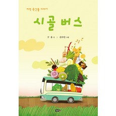 Haesung Publishing 鄉村巴士