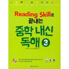해피하우스 Reading Skill로 끝내는 중학내신독해 Lvel. 3, HAPPY HOUSE