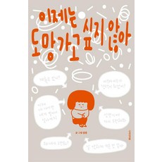 EUM 現在不想逃跑了