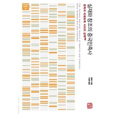 somyong 真實與創造的中國民族史：漢族與藏族之間的羌族, 王明珂