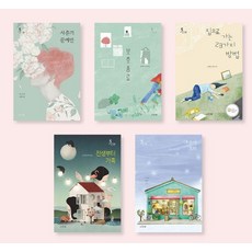 Seoyujae 國中課程連結文學必讀套書 (全5冊) - 課程連結推薦圖書 / 一學期一本書閱讀, 金惠珍 申智英 尹惠淑 張美 張貞姬
