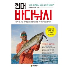 現代海釣, 未來休閒研究會, 太乙出版社