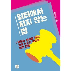 SumshineunChaekgongjang 在職場中不敗的方法： 4位女性勞務師為職場女性提供的實戰指導, 佩.佩.羅.