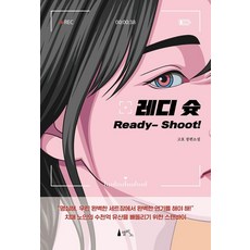 레디 슛, 델피노, 고호