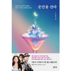 순간을 산다:94년생 미스코리아 우희준의 특전사 · 카바디 국가대표 갓생기, 봄빛서원, 우희준