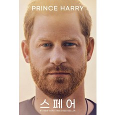 Opendoorbooks Spare： 從備用王子到成為我人生的主角, 薩塞克斯公爵哈利王子