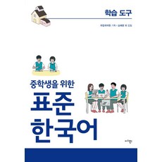 Maribooks Publication 國中生標準韓國語 ： 學習工具