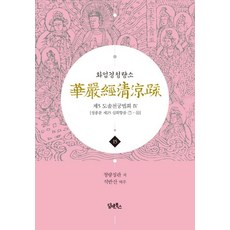 DHAM&BOOKS 華嚴經清涼疏 15 - 第五 兜率天宮法會 4