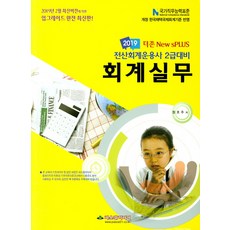 2019 실전 세무회계 3급, 어울림