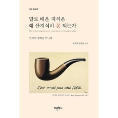 Amhbook 為何透過言語學習的知識不算活知識： 當語言遇上哲學 (修訂增補版), 鄭繼燮