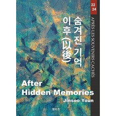 隱藏的記憶之後, Elbiz, 尹鎮洙