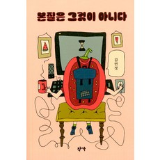 Jakga 那不是本質, 金珉貞