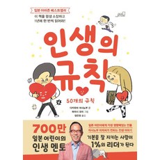 인생의 규칙, 올드스테어즈