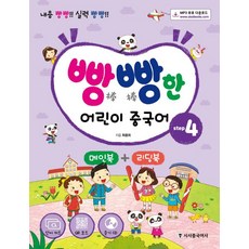 Sisabooks Chn 棒棒兒童中文 step4, 喬納斯系列，精彩的兒童中文系列