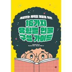 打造個性角色的16種類型人物塑造指南, 므큐, 榎本海月 榎本事務所