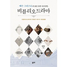 透過耶穌基督的生平進行心理諮商 聖經劇：觸及聖經劇的耶穌靈魂關懷, 好地, 郭祐榮