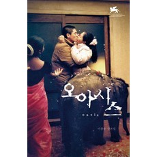 Areul 綠洲 電影劇本, 李滄東