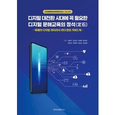 數位大轉型時代必備的數位素養教育聖經：未來數位素養領袖養成指南, SNS溝通研究所