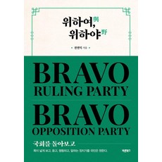 Barunbooks 為之 為之： 回顧國會, 全演翼
