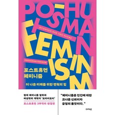 後人類女性主義：為更美好的未來而變革的力量, 羅西 布拉伊多蒂, 阿卡網