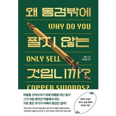 Somy Media 為什麼只賣銅劍?, F