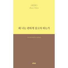 你為何想活得安逸, 弗里德里希·尼采, 崛起(RISE)