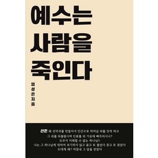 Jakgagyosil 耶穌殺人, 林成恩