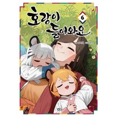 老虎進門了 6, 尋路, 裴世赫