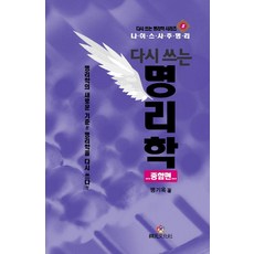 Sangwonmunhwasa 重寫命理學：綜合篇 - 重寫命理學系列 3 (精裝), 孟基玉, 產品名稱