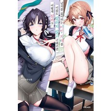 Somy Media 如果匿名拯救了討厭男人的美女姊妹會發生什麼事? 1 - S Black, Myong