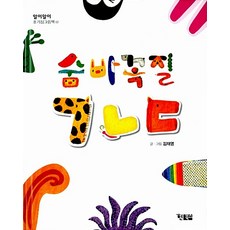 숨바꼭질 ㄱㄴㄷ - 알이알이 호기심그림책 2 (양장), 현북스, 2null