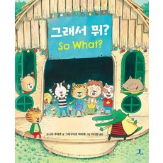 그래서 뭐? (양장), 제이픽