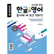 gnbooks 同時書寫學習韓文與英文 (附貼紙)