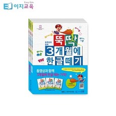 EasyEdu 輕鬆3個月學會韓文 第2階段 1~3冊套組