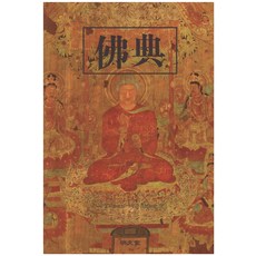 MYUNGMUNDANG 佛典