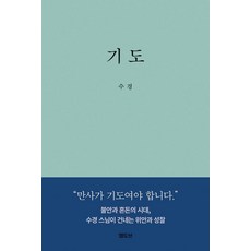 祈禱 (精裝), 壽京, 엘도브