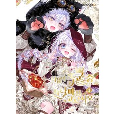 다음의 폭군 중 친아빠를 고르시오 4, 오렌지디, 밤마녀