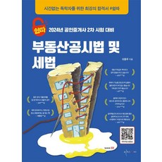 Easycc 2024 公認仲介士 第2次 不動產公示法及稅法