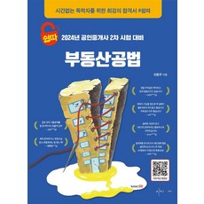 Easycc 2024年不動產經紀人第二次考試 不動產公法, 產品名稱