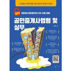 Easycc 2024 不動產經紀人 2次 不動產經紀人法令及實務